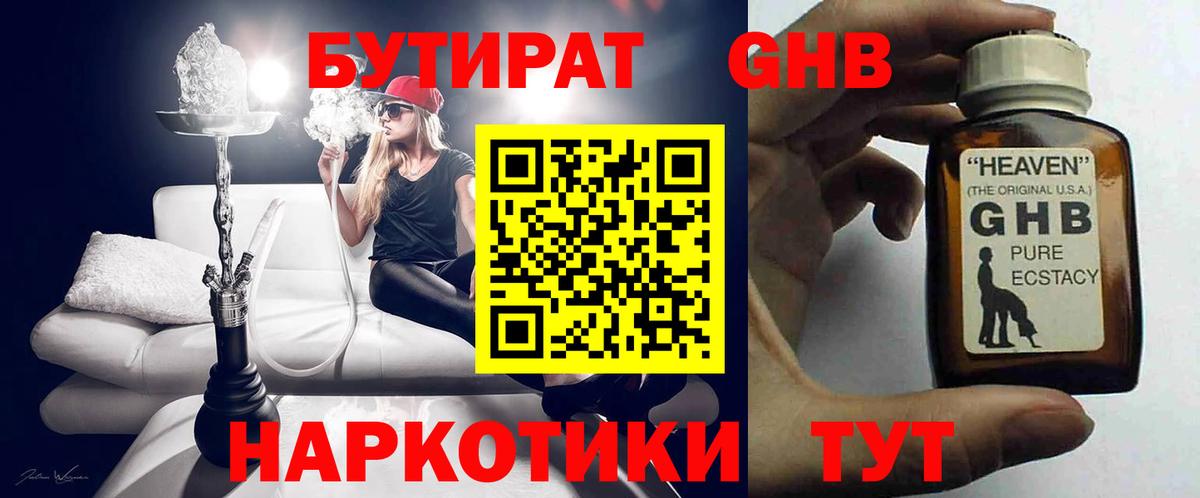 Торжок  Бутират вода  БУТИРАТ  Вход с VPN 