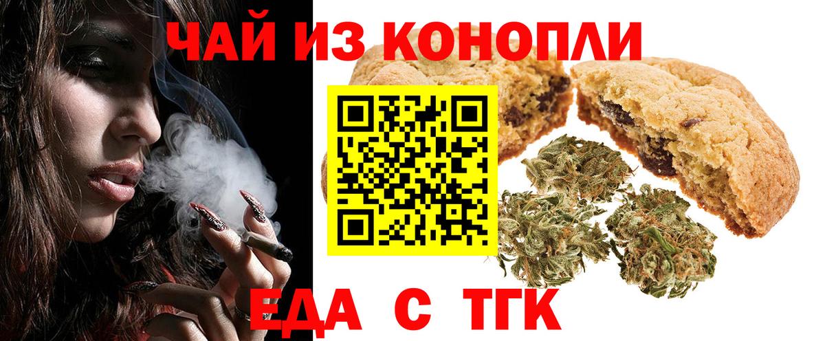 Торжок  Еда ТГК конопля  Вход с VPN 
