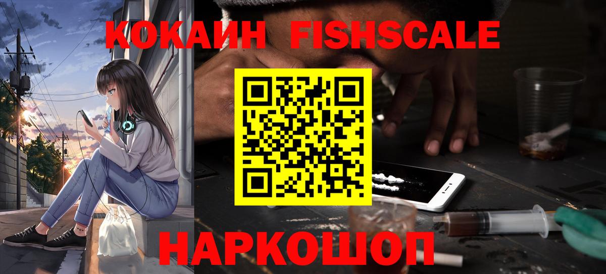 Торжок  COCAIN 97%  Кокаин  Вход с VPN  Кокаин FishScale 