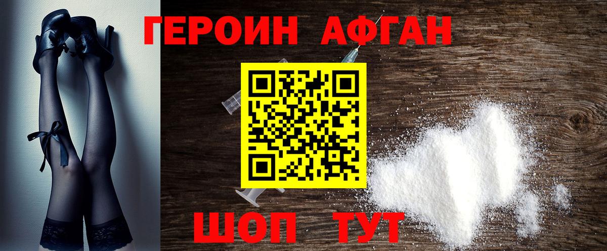 Героин VHQ  Вход с VPN  Героин  Торжок 