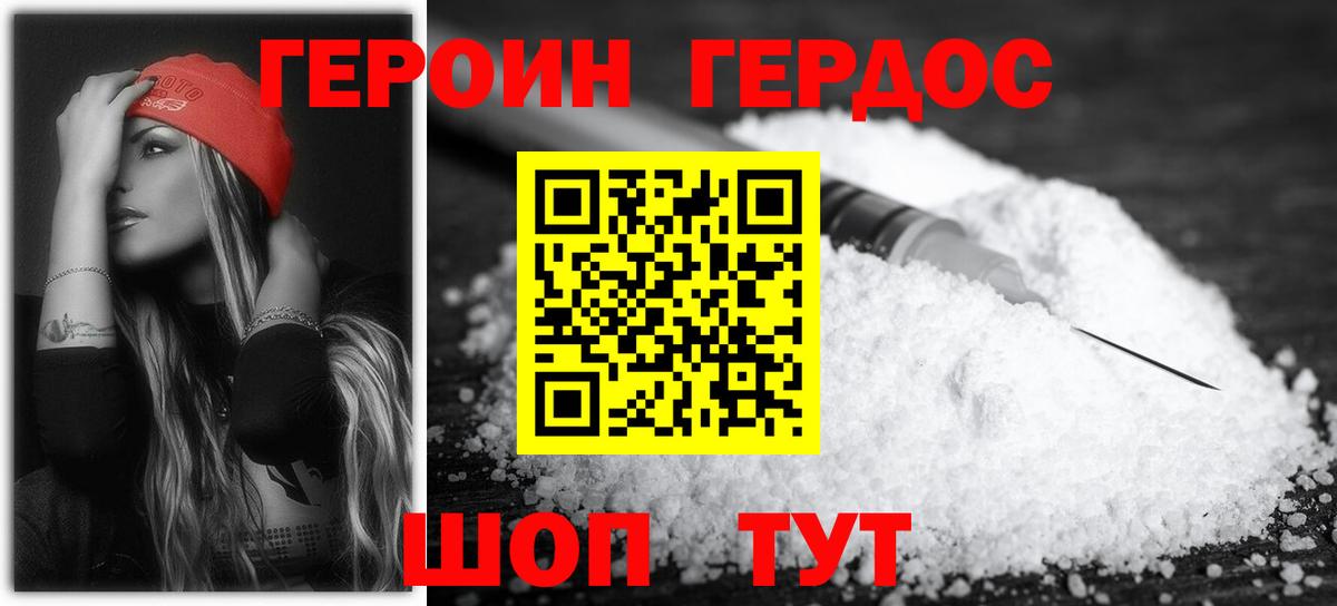 Героин герыч Торжок