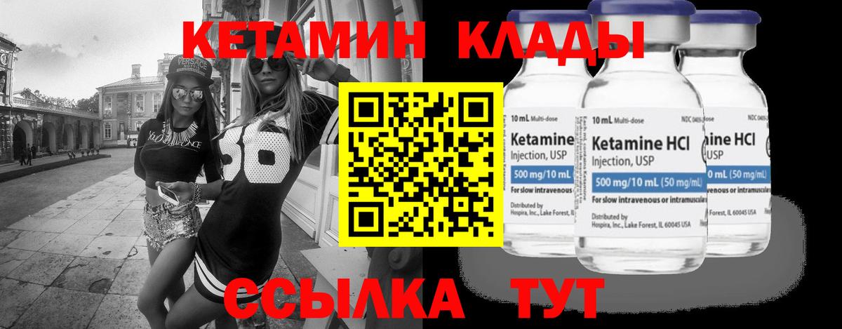 Кетамин VHQ Торжок