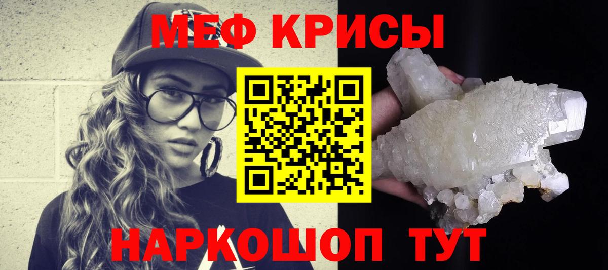 Мефедрон кристаллы Торжок